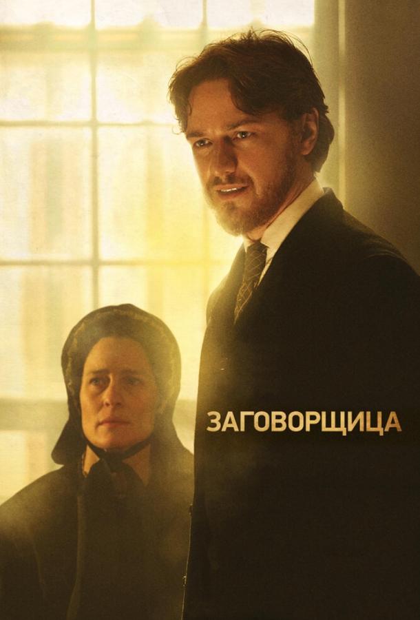 Фильм Заговорщица 2010 года смотреть онлайн
